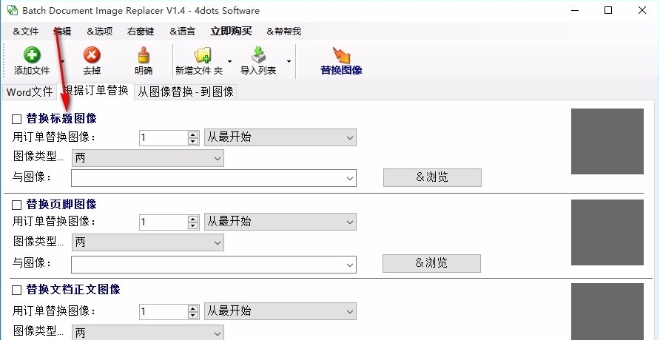 Batch Document Image Replacer v1.8 Batch Document Image Replacer v1.8