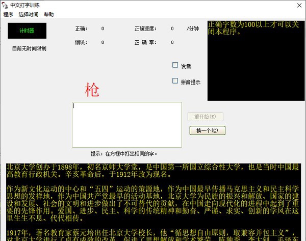 中文打字训练 v1.7 中文打字训练 v1.7