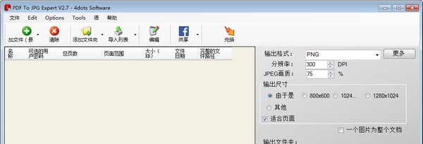 PDF To JPG Expert(PDF转JPG软件) v2.11 PDF To JPG Expert(PDF转JPG软件) v2.11
