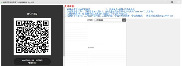 微商相册采集工具 v1.3 微商相册采集工具 v1.3