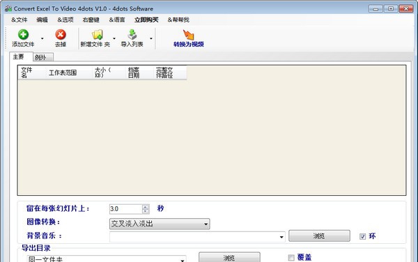 Convert Excel to Video 4dots(Excel转视频工具) v1.4 Convert Excel to Video 4dots(Excel转视频工具) v1.4