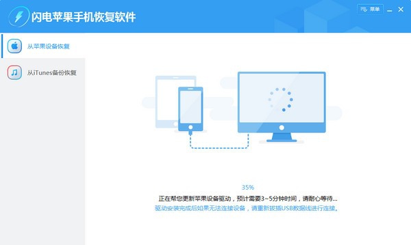 闪电苹果手机恢复软件 v6.2.4.538 闪电苹果手机恢复软件 v6.2.4.538