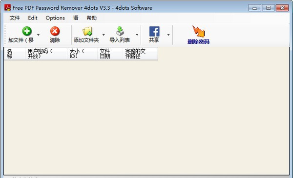 Free PDF Password Remover 4dots(PDF解密工具) v3.7 Free PDF Password Remover 4dots(PDF解密工具) v3.7