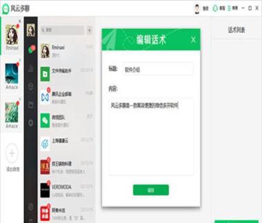 风云多聊 v1.6.10 风云多聊 v1.6.10