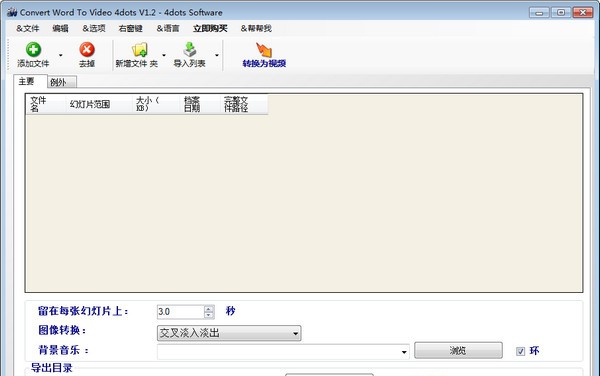 Convert Word to Video 4dots(文字转视频工具) v1.7 Convert Word to Video 4dots(文字转视频工具) v1.7