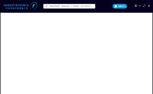 闪电存储设备镜像工具 v6.4.9 闪电存储设备镜像工具 v6.4.9
