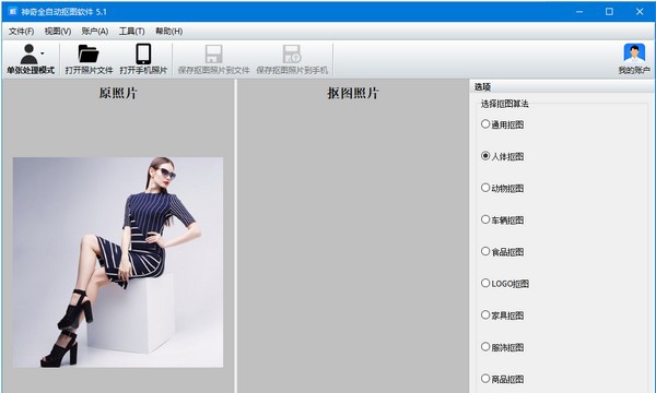神奇全自动抠图软件 v5.1.0.465 神奇全自动抠图软件 v5.1.0.465