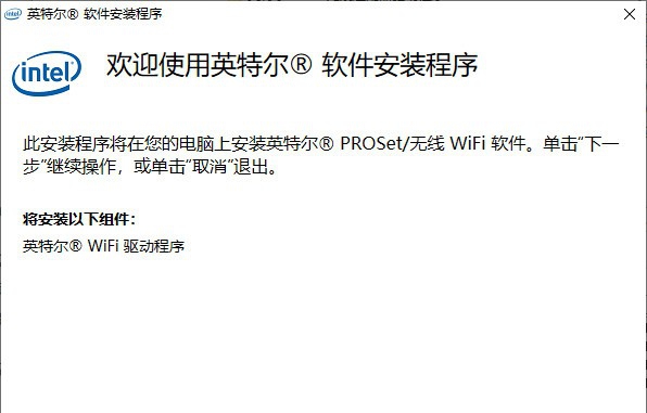 英特尔Wi-Fi驱动程序 v22.10.5 英特尔Wi-Fi驱动程序 v22.10.5