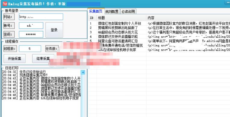 emlog采集发布插件 v1.1.0.5 emlog采集发布插件 v1.1.0.5