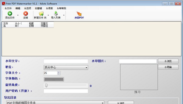 Free PDF Watermarker 4dots(PDF添加水印工具) v1.4 Free PDF Watermarker 4dots(PDF添加水印工具) v1.4