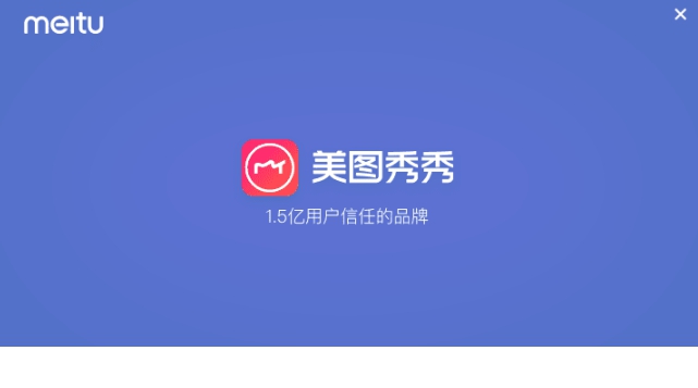 美图秀秀去广告单文件版 v6.4.3.6 美图秀秀去广告单文件版 v6.4.3.6