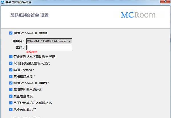 盟畅视频会议室MCRoom v4.5.5375.1122 盟畅视频会议室MCRoom v4.5.5375.1122