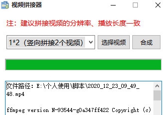 视频拼接器 v1.5 视频拼接器 v1.5