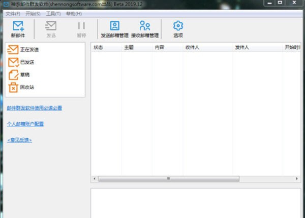 神农邮件群发 v1.6 神农邮件群发 v1.6