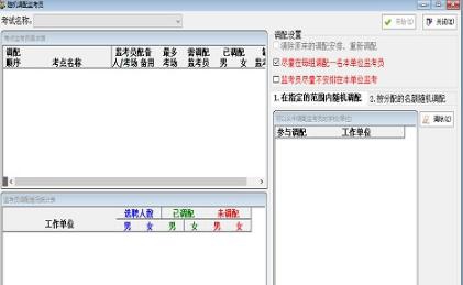 考试工作人员管理系统 v3.6 考试工作人员管理系统 v3.6