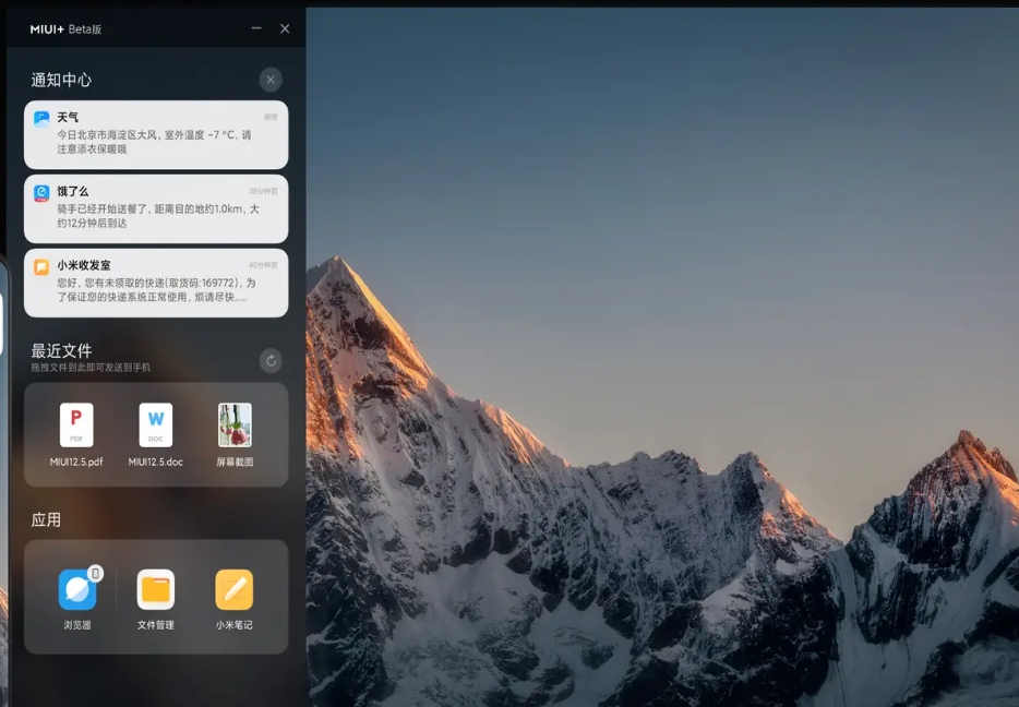 MIUI+Beta版本测试版 v2.2.0.762