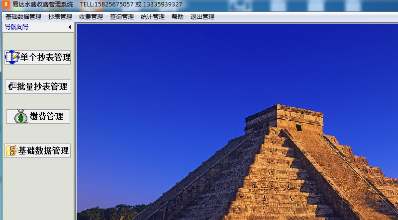 易达水费收费管理系统软件 v34.6.6 易达水费收费管理系统软件 v34.6.6