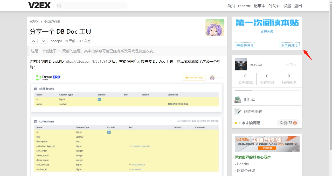 V2看帖助手插件 v1.6 V2看帖助手插件 v1.6