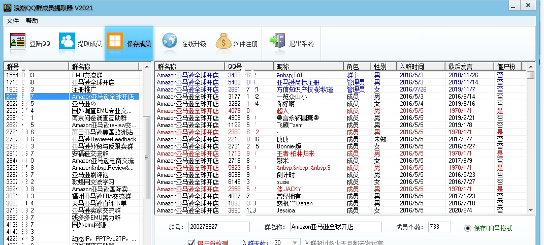 浪潮QQ群成员提取器 v2026 浪潮QQ群成员提取器 v2026