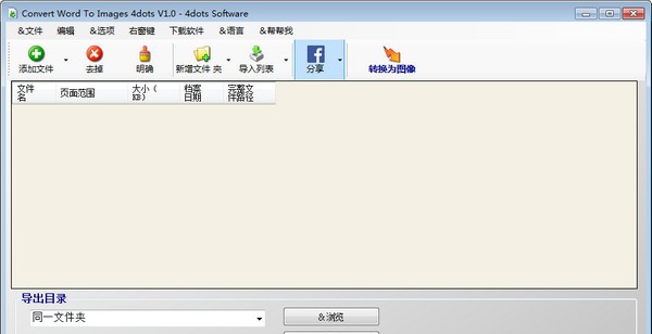 Convert Word to Images 4dots(文字转图像软件) v1.4 Convert Word to Images 4dots(文字转图像软件) v1.4