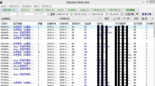 淘宝联盟订单统计小工具 v2026 淘宝联盟订单统计小工具 v2026