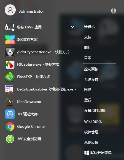 Win10经典开始菜单 v2.0.77.134 Win10经典开始菜单 v2.0.77.134
