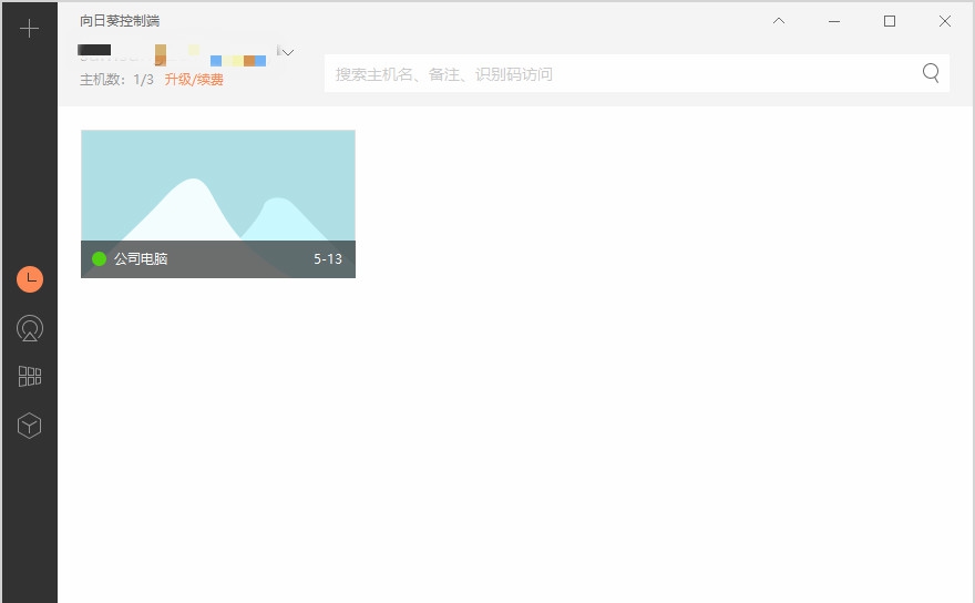 向日葵企业主控端 v5.3.0.38113