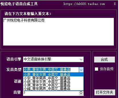 悦欣电子语音合成工具 v1.5 悦欣电子语音合成工具 v1.5
