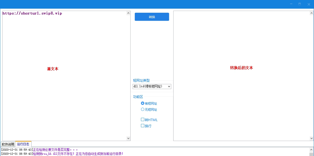 晓杰短网址批量生成 v2.5 晓杰短网址批量生成 v2.5