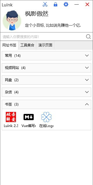 LuInk(桌面快捷方式管理工具) v3.4 LuInk(桌面快捷方式管理工具) v3.4