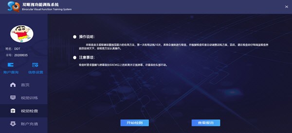 双眼视功能训练系统 v1.5 双眼视功能训练系统 v1.5