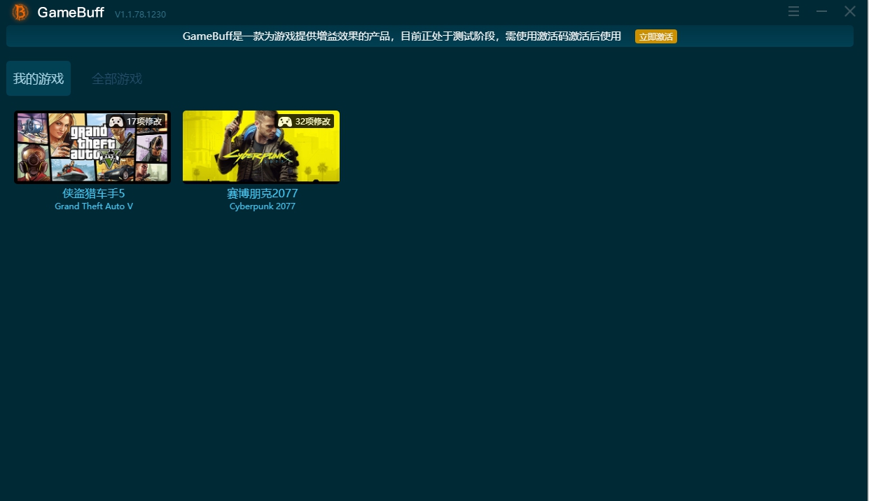 GameBuff修改器 V1.3.302.113 GameBuff修改器 V1.3.302.113