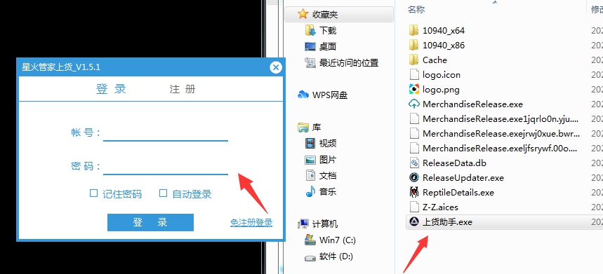 星火管家上货 v1.5.6 星火管家上货 v1.5.6