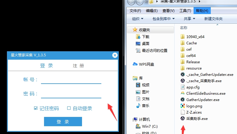 星火管家采集 v1.3.10 星火管家采集 v1.3.10