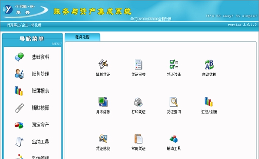 易用王财务软件 v3.13