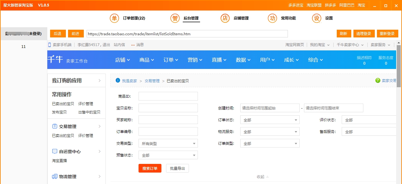 星火新管家淘宝版 v1.0.11 星火新管家淘宝版 v1.0.11