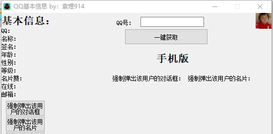 QQ基本信息查询工具 v20211 QQ基本信息查询工具 v20211