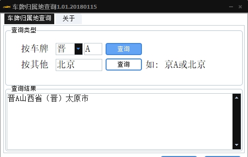 车牌归属地查询器 v1.08 车牌归属地查询器 v1.08