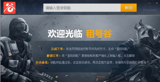 组号谷登号器客户端 v2.0.0.6 组号谷登号器客户端 v2.0.0.6