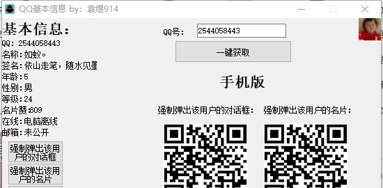 qq强制聊天器软件(只需输入QQ号) v20210 qq强制聊天器软件(只需输入QQ号) v20210