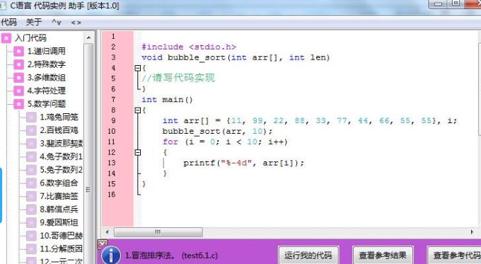 C语言代码实例助手 v1.4 C语言代码实例助手 v1.4
