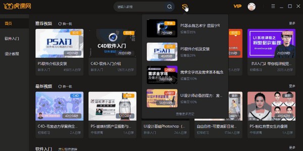 虎课网客户端 v1.0.0.8 虎课网客户端 v1.0.0.8