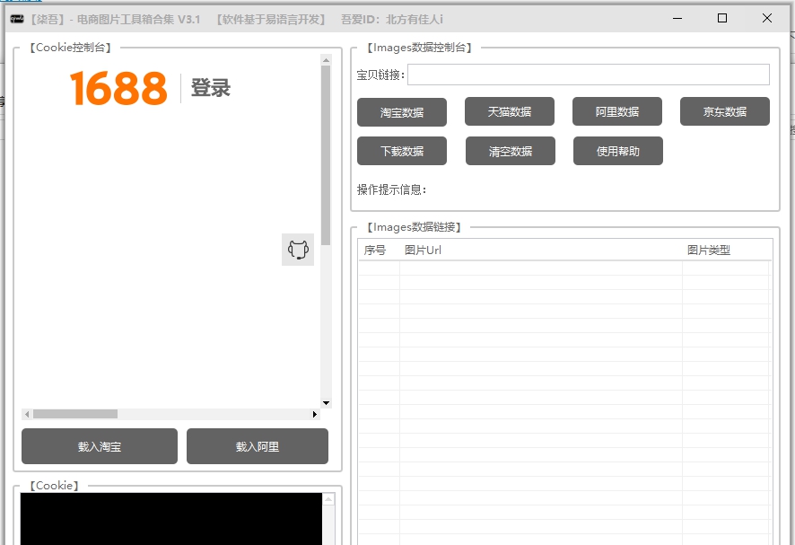 电商图片工具箱合集 v3.6 电商图片工具箱合集 v3.6