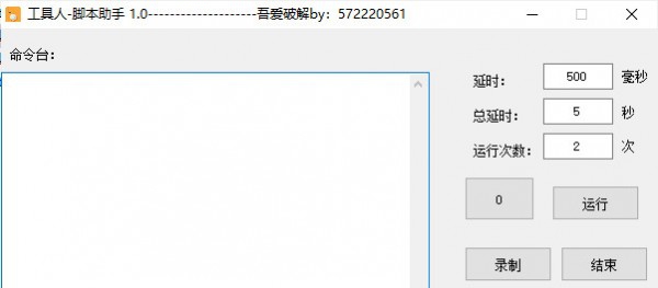 工具人脚本助手 v1.5 工具人脚本助手 v1.5