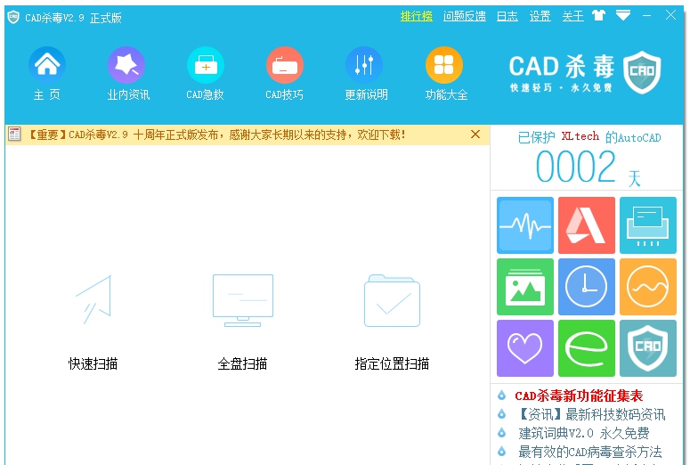 小龙AutoCAD杀毒 v2.9.0.5 小龙AutoCAD杀毒 v2.9.0.5