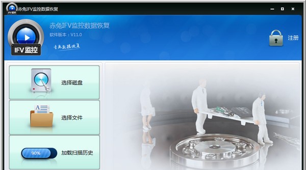 赤兔IFV监控视频恢复 v11.3 赤兔IFV监控视频恢复 v11.3