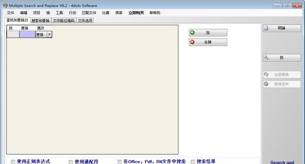Multiple Search and Replace(文件查找与替换工具) v6.5 Multiple Search and Replace(文件查找与替换工具) v6.5