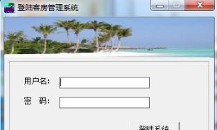 吉民酒店客房管理系统 v3.06