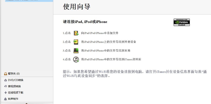 ImTOO iTransfer Platinum(IOS数据传输工具) v5.11 ImTOO iTransfer Platinum(IOS数据传输工具) v5.11