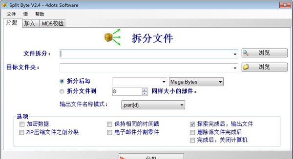 Split Byte(文件分割助手) v2.11 Split Byte(文件分割助手) v2.11